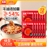 名揚名扬火锅底料牛油麻辣50g*12袋 小块装家用麻辣烫小龙虾方便菜