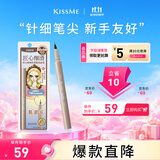 奇士美（kiss me）花盈美蔻持久精细丝滑眼线液笔01茶棕色(极细笔尖 不易晕)
