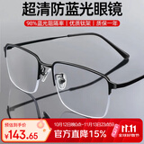 Gameking近视眼镜男女防蓝光眼镜防辐射配镜半框眼镜架钛GK009 配1.61黑色