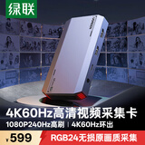 绿联HDMI视频采集卡4K60Hz高清RGB24 适用Switch2/PS5索尼佳能尼康相机电脑手机iPad游戏直播录制CM700