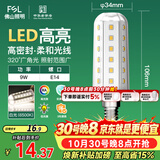 佛山照明led灯泡E14小螺口玉米灯泡蜡烛泡水晶灯泡9W白光6500K