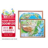 3D凹凸立体中国地形图+世界地形图(套装共2册/16开便携版)