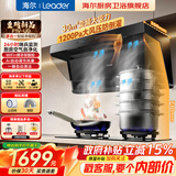 海尔（Haier）新品 顶侧双吸变频吸油烟机 30风量家用大吸力 1200Pa 燃气灶套装 挥手智控自清洗 统帅leader系列 【F1V单烟机】变频30风量1200Pa｜挥手智控