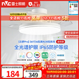雷士（NVC）枕边风风扇灯一体吊扇灯餐厅卧室全光谱1级能效IP65三防包安装