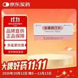 [泰力平]长春西汀片 5mg*15片/盒 10盒装