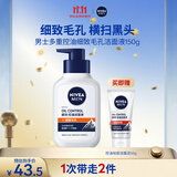 妮维雅男士洗面奶150g多重控油细致毛孔氨基酸复配洁面改善黑头生日礼物