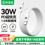 毕亚兹适用苹果充电线lightning数据线车载快充线iPhone14/13ProMax/12/11/Xs手机iPadPro平板耳机1.5米