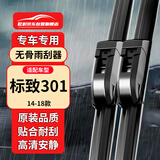 欧积无骨汽车雨刮器14-18款标致301雨刷器/雨刷原厂原装A级胶条雨刮片