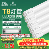 佛山照明T8灯管LED双端长1.2米40W日光色6500K5只装