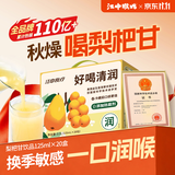 江中食疗梨杷甘益生菌发酵果汁120ml*20盒 枇杷梨汁低糖0脂果汁中秋礼盒
