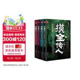 摸金传人套装（套装1-4册）
