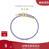 周大福缤纷多彩钢扣手绳皮绳淡紫色 21.25cm  AX145