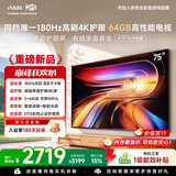 Vidda 海信电视75英寸 R75 大内存版 64GB 一级能效 180Hz高刷 4K护眼高性能平板电视机 75VR1T