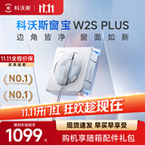 科沃斯擦窗机器人【保价11.11】【方形贴边升级边角更净】窗宝W2S PLUS自动擦玻璃神器喷水高层户外家用