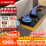 FOTILE方太燃气灶家用煤气灶煤气炉灶具厨房灶台嵌入式/台式两用双眼猛火灶天然气灶/液化气灶/煤气罐灶 02-TE21天然气 定时+联动灶