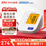 欧姆龙（OMRON）上臂式电子血压计血压仪家用医用 大屏背光高精准U30