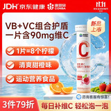 康恩贝维生素C泡腾片维生素B维C片VCVB运动营养男女户外健身饮料 草莓味