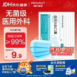 海氏海诺一次性口罩医用外科灭菌级口罩成人透气防尘花粉过敏10只*5袋
