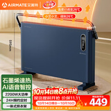 艾美特（AIRMATE）石墨烯取暖器电暖器全屋升温加热大面积烤火炉家用客厅语音防水遥控电暖气SR5