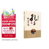 南怀瑾(新版)：孔子和他的弟子们