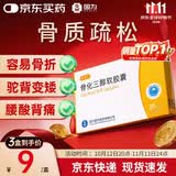 3盒装[甘同] 骨化三醇软胶囊0.25μg*20粒/盒