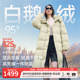 美力城暖天鹅90鹅绒服女中长款极地鹅绒外套时尚泡芙羽绒服女装外套110 浅白绿 S （100-110斤）