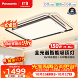 松下（Panasonic）叶影升级150瓦吸顶灯智能全光谱客厅灯
