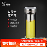 希诺抗菌双层玻璃杯2026新款茶水分离泡茶杯子男节日礼物XN-628L