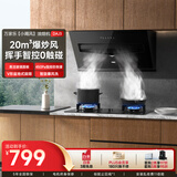 万家乐油烟机【小飓风DAJ3】侧吸式20立方爆炒大吸力深度锁烟 挥手智控自动清洗 家用免拆洗排吸抽油烟机