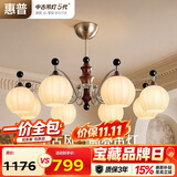 惠普【包安装】新款全光谱中古风大客厅护眼吊灯灯具套餐美拉德胡桃木