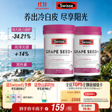 Swisse斯维诗葡萄籽烟酰胺片原花青素维C维E提亮肌肤热巴同款180片*2瓶