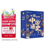 给孩子的中国通史 儿童版小学生中国历史书青少年中国历史漫画故事书课外阅读书籍儿童漫画学历史孩子爱看的历史故事书赠历史朝代图（全6册）