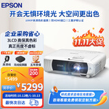 爱普生（EPSON）CB-FH08  会议投影仪高清白天 3LCD办公会议专用无线投影机 （1080P全高清 ) 【赠无线】