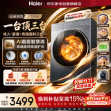 海尔云溪滚筒洗衣机洗烘一体超薄11公斤 AI直驱 云溪4.0pro升级 京东自营XQG110-HBLE75A3U1