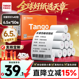 天章 （TANGO）57*30型6.5米*50卷 新橙天章热敏收银纸 京东美团外卖餐饮小票纸 银联移动点单打印纸【无管芯】