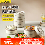 炊大皇 保温饭盒 食品级304不锈钢外分层大容量成人多层便携便当盒5件套