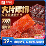 良品铺子高蛋白肉脯原味500g约27包 靖江风味 猪肉鸡肉干 解馋休闲食品