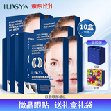 ILISYA【10盒眼膜】玻尿酸微晶眼贴改善眼部鱼尾纹法令纹面膜贴