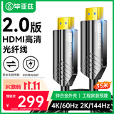 毕亚兹 光纤HDMI线2.0版 35米 4K60Hz发烧级高清3D视频线 家庭影院工程装修布线 电脑电视投影仪连接线