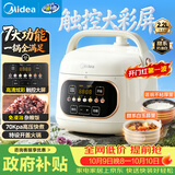 美的（Midea）一人食迷你电压力锅2.2L 开盖火锅宝宝粥MY-C2945电饭煲1-3人多功能一体开盖火锅