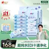 心相印【樊振东推荐】EDI超纯水湿巾 7片*8包*3提 超迷你开学便携装亲肤