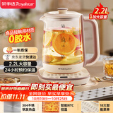荣事达（Royalstar）养生壶 2.2L全自动煮茶壶开水壶烧水壶24小时智能恒温 24h预约 电热水壶花茶壶煮茶器YSH22B
