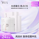 纽西之谜烟酰胺果冻美白淡斑面膜30ml*5片补水保湿提亮