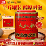 中茶海堤岩茶乌龙老枞水仙大红袍茶叶自己喝 送长辈礼物 【伴手佳品】大红袍250g*1罐