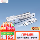 HIKVISION海康威视门禁配件电插锁DS-K4T108企业医院学校小区木门金属门玻璃门自动门控电动门磁力门禁锁