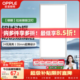 欧普照明（OPPLE）厨房灯 集成吊顶灯铝扣板灯led吸顶卫生间平板灯24瓦明朗300×600