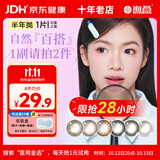 海昌精选系列彩色隐形眼镜大小直径美瞳半年抛1片 清丽棕 575度