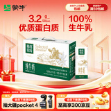 蒙牛精选牧场纯牛奶250ml*10盒 3.2g蛋白 送礼礼盒