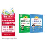 阳光同学 2026秋新版 计算+默写小达人语文人教数学北师版（全套2册）一年级上册同步教材计算口算心算一课一练默写听写训练天天练
