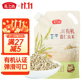 燕之坊有机薏仁米1斤富含蛋白质药食同源薏米仁密封锁鲜五谷杂粮米